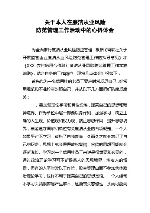 在廉洁从业心得体会