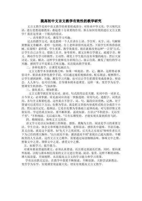 提高初中文言文教学有效性的教学研究