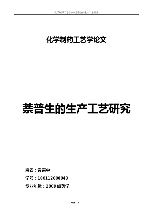 萘普生
