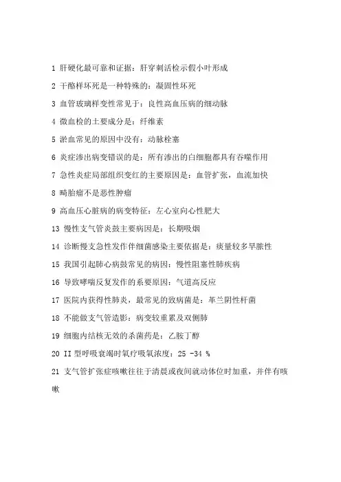 医学基础知识常考点