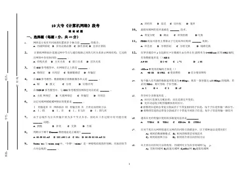 《计算机网络》期中考试题目及答案