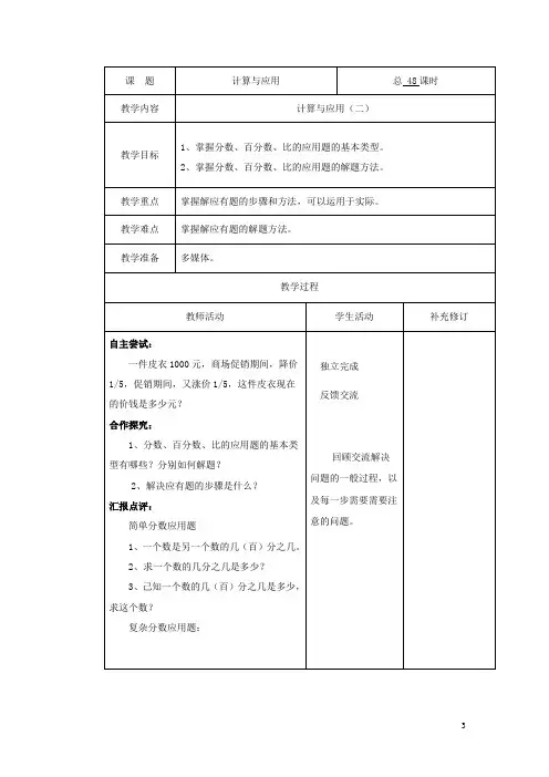六年级数学下册总复习计算与应用二教案北师大版