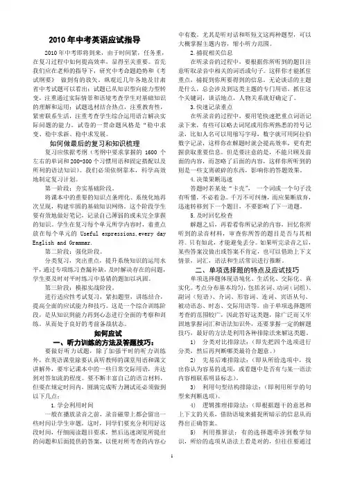 2010年中考英语应试指导