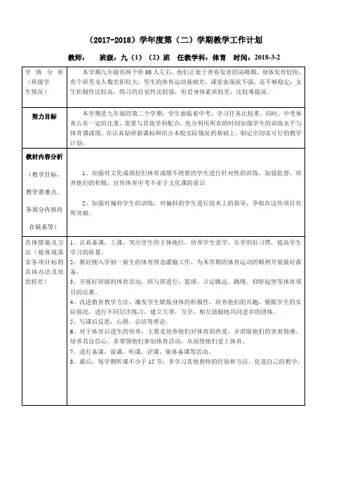 初三体育下学期教学计划