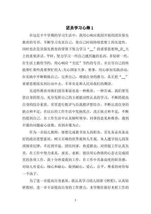 团员学习心得优秀范文5篇
