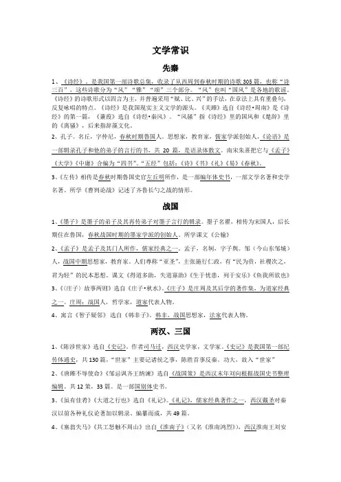 人教版初中语文文学文化常识中考复习