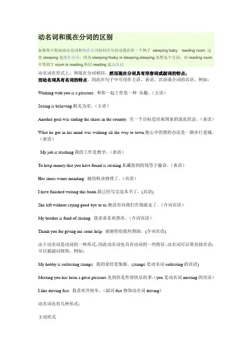 现在分词和动名词的区别