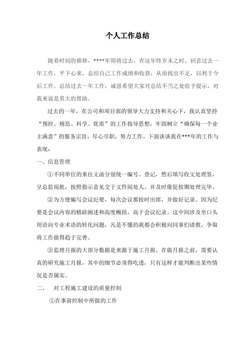 工程监理《个人工作总结》范本