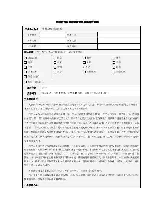 历史必修一第一单元主题单元设计模板