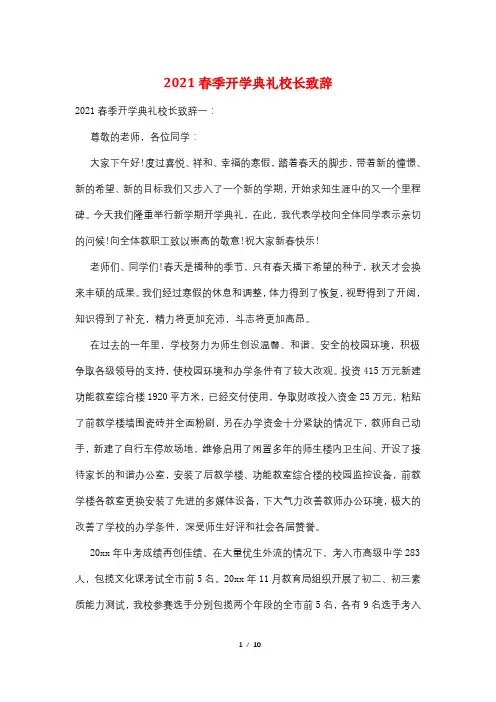 2021春季开学典礼校长致辞