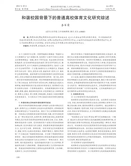 和谐校园背景下的普通高校体育文化研究综述李军荣