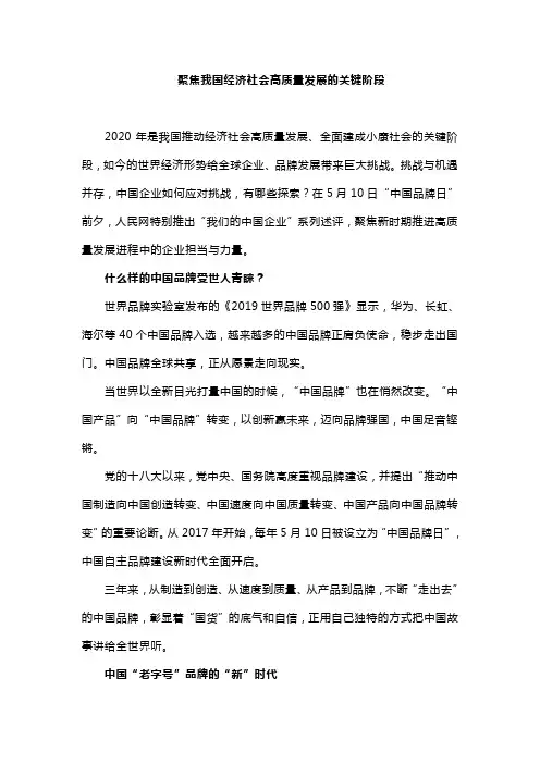 聚焦我国经济社会高质量发展的关键阶段