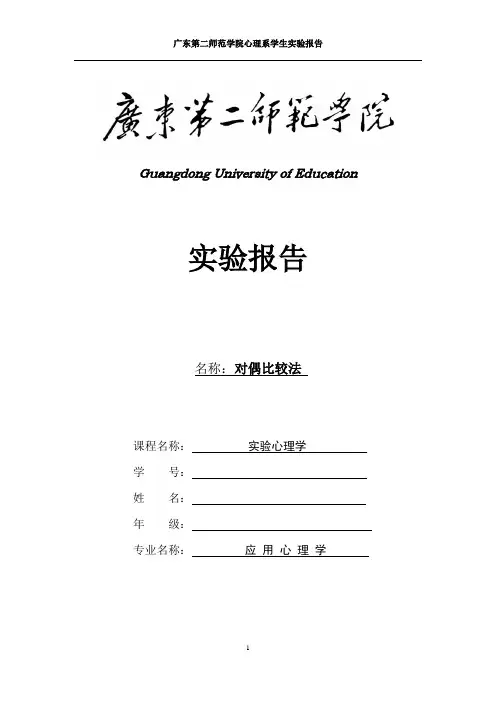 对偶比较法