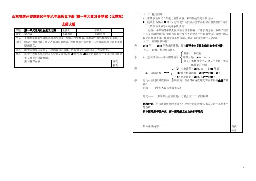八年级历史下册 第一单元复习导学案 北师大版