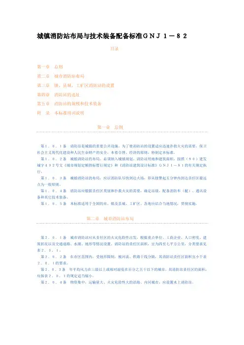 消防站建设设计规范