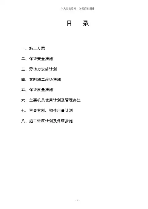 消防工程施工方案(65页)