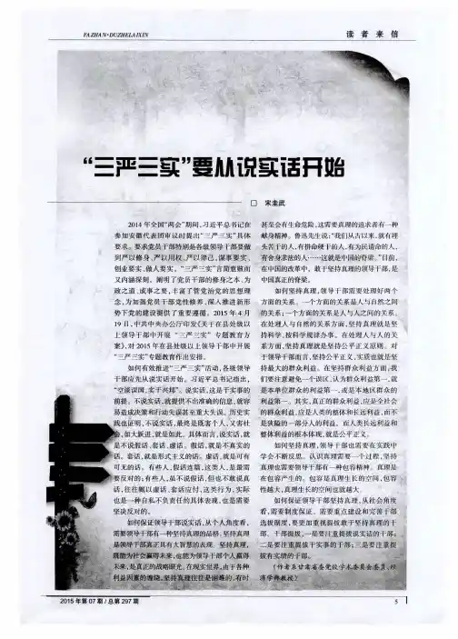 “三严三实”要从说实话开始