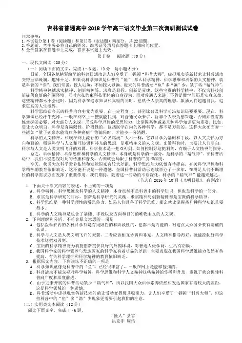 吉林省普通高中2019届高三语文毕业第三次调研测试试卷(含答案)