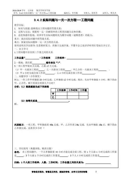 3.4.2实际问题与一元一次方程---工程问题(一稿)