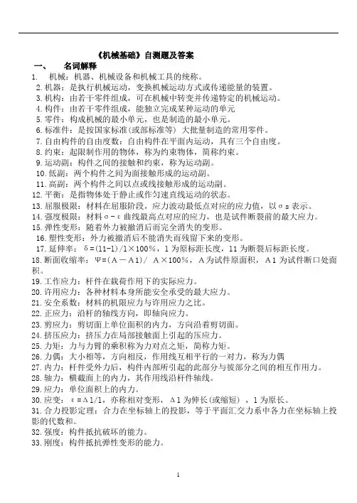 机械基础试题及答案