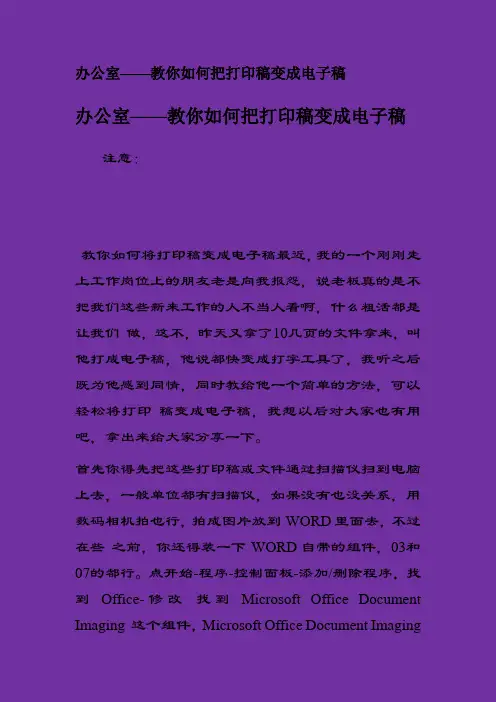 教你如何把打印稿变成word文档