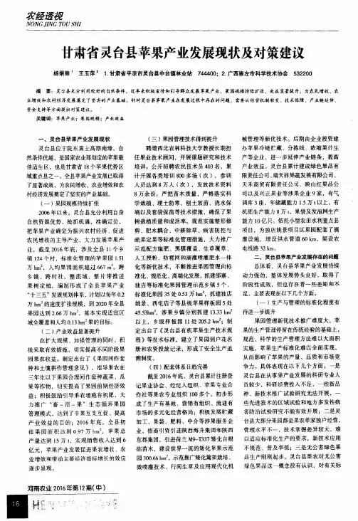 甘肃省灵台县苹果产业发展现状及对策建议