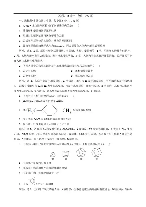 2020版高考化学大一轮复习模块综合检测(含解析)(选修2)