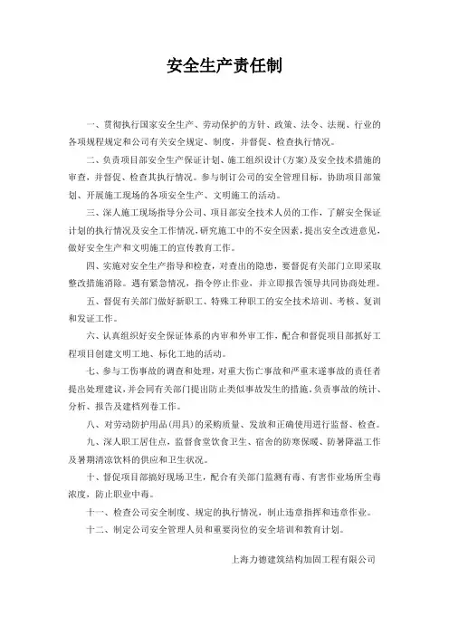 安全科安全生产责任制