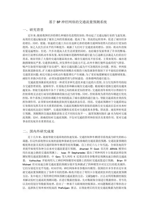 基于BP神经网络的交通流量预测系统