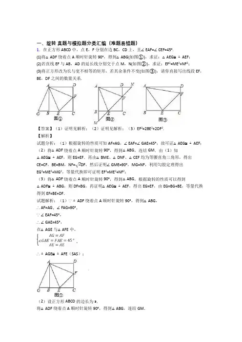 人教中考数学提高题专题复习旋转练习题含答案解析