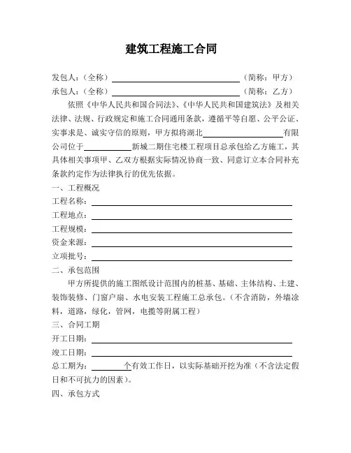 建筑工程施工合同