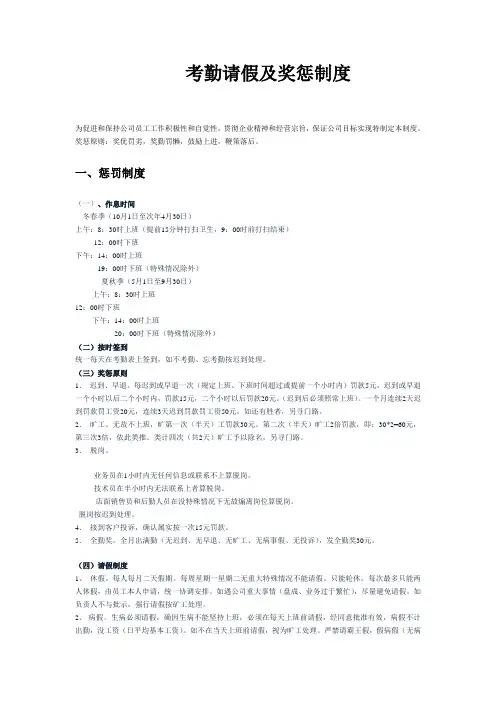 (完)考勤、奖惩制度