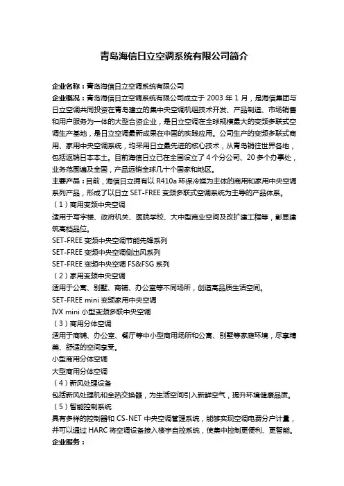 企业简介(企业宣传材料)