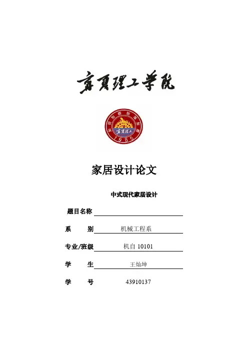 家居设计论文