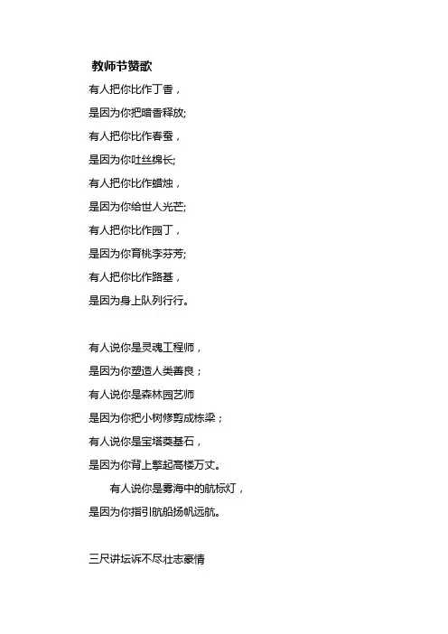 教师节赞歌