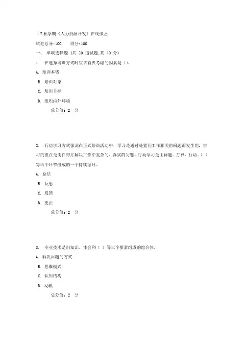 南开17秋学期人力资源开发在线作业1