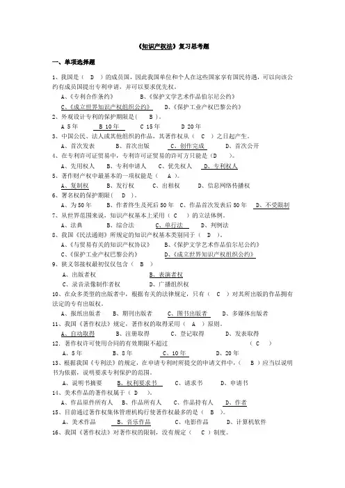 知识产权复习题附答案
