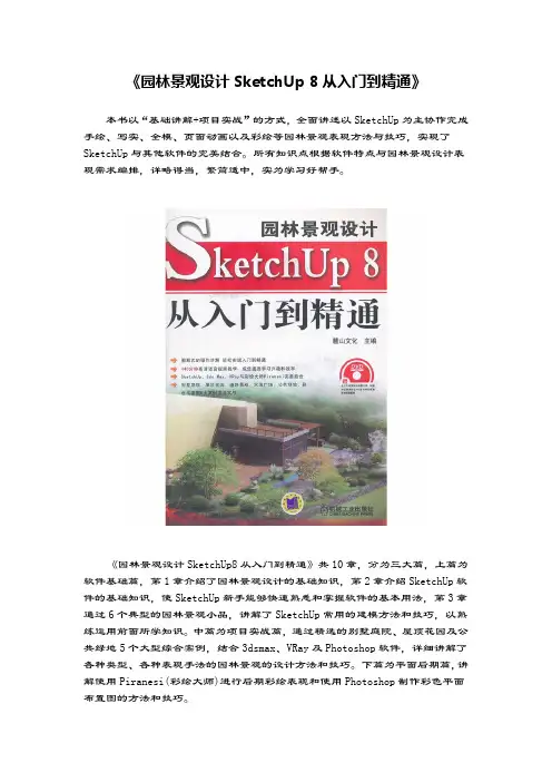 《园林景观设计SketchUp 8从入门到精通》