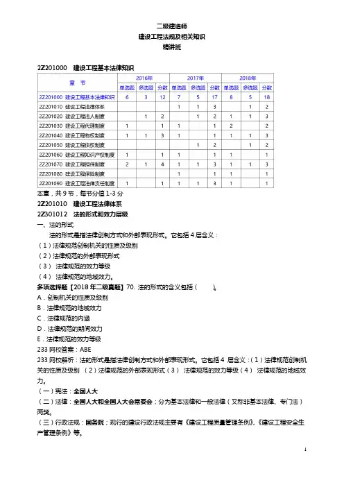 二建【法规】00-09 -二建法规-精讲