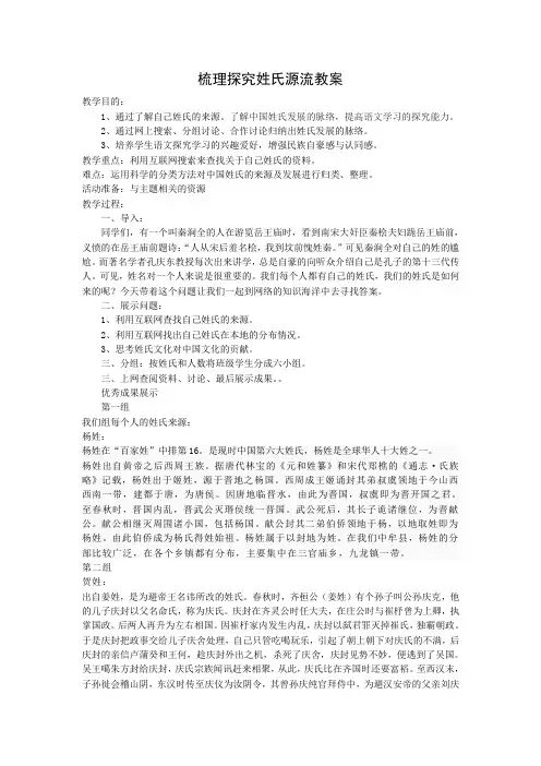 姓氏源流教案
