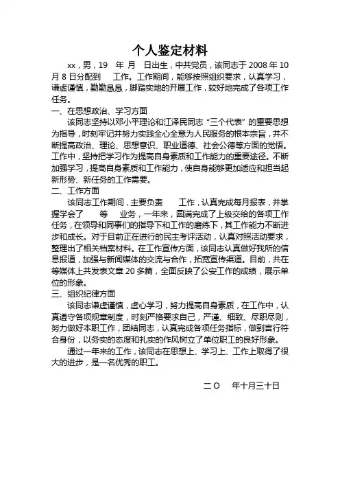 公务员转正个人鉴定材料
