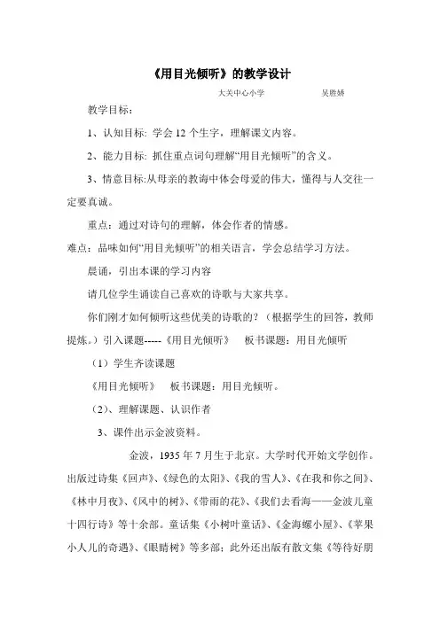 五年级下册语文教案-4-1《用目光倾听》北师大版