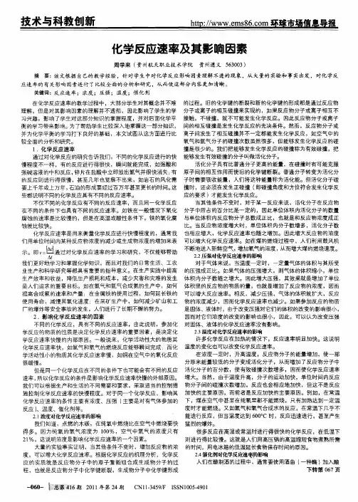 化学反应速率及其影响因素 2