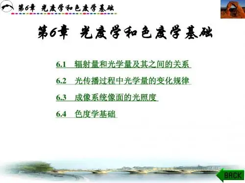 应用光学第6章