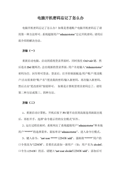 电脑开机密码忘记了怎么办