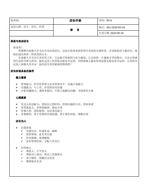 (专卖店管理)店长手册
