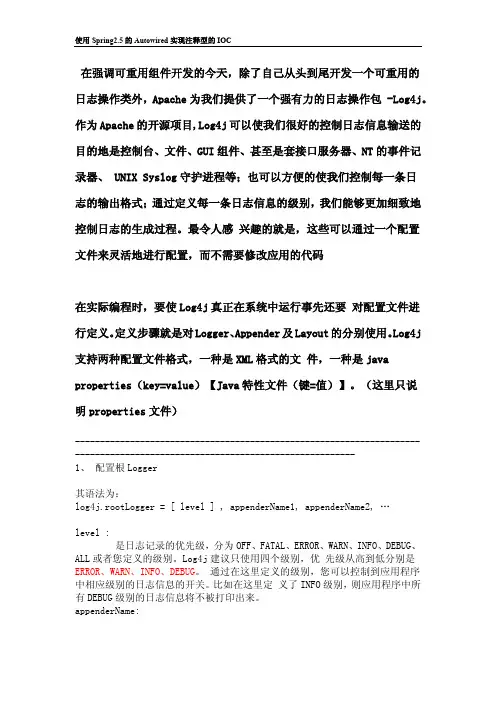 log4j.properties配置详解