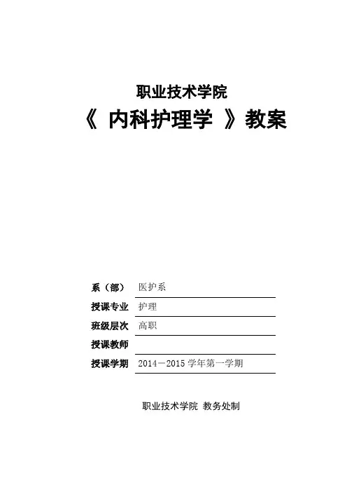 呼吸衰竭病人的护理教案