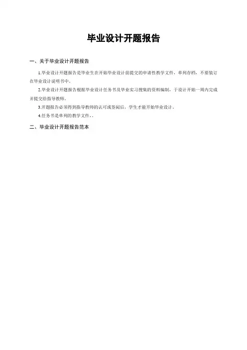 采煤开题报告分解