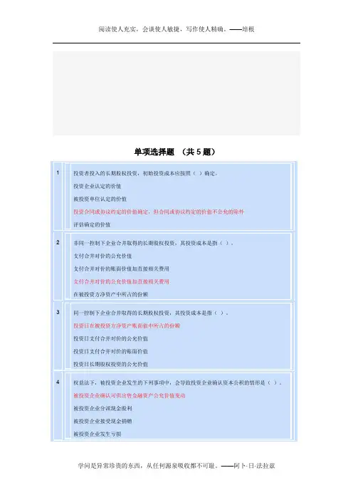 2011会计继续教育试题答案